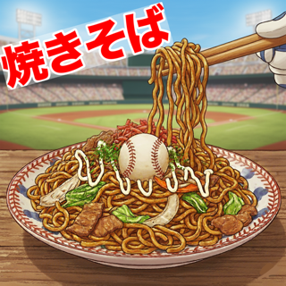 いてまえ焼きそば