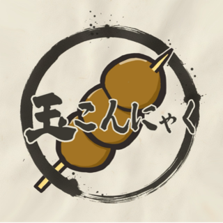 ピンポン玉こんにゃく