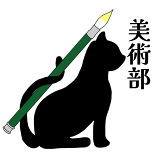 Art club展示会（部長曰く国宝級）